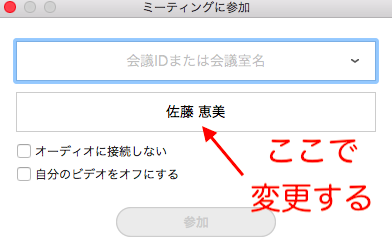 Zoomで表示される自分の名前を変更する方法 さとえみのシンプルライフ